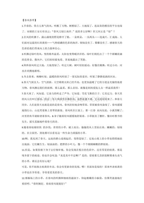 初中语文作文素材：58个描写春天的好句段.docx