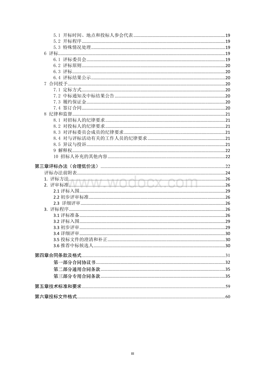 如皋经济技术开发区重大项目配套预选承包商工程一标段招标文件正文.pdf_第3页