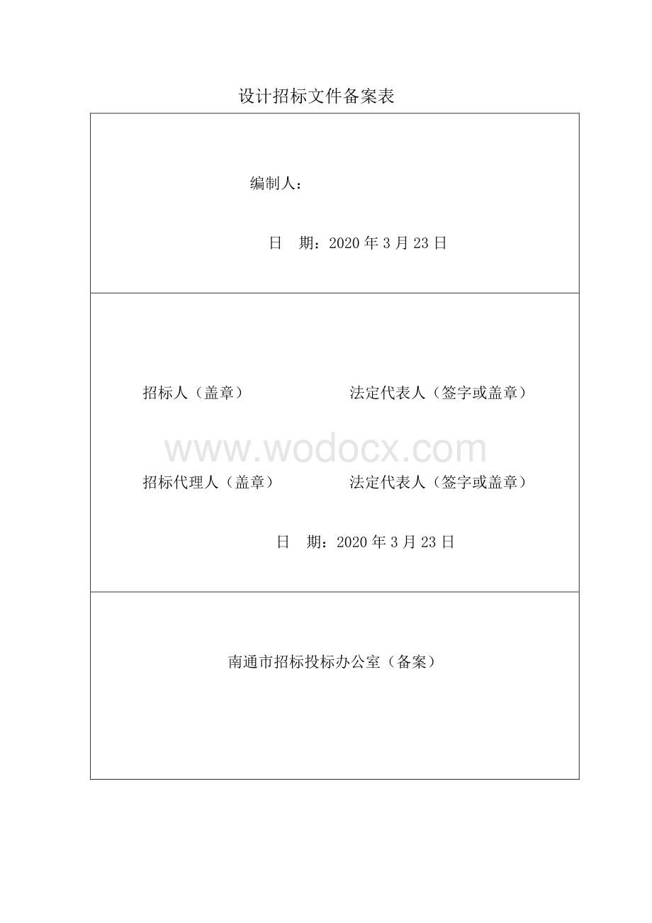 南通市水务有限公司李港水厂建设工程咨询、勘察、设计项目资格后审招标文件正文.pdf_第2页