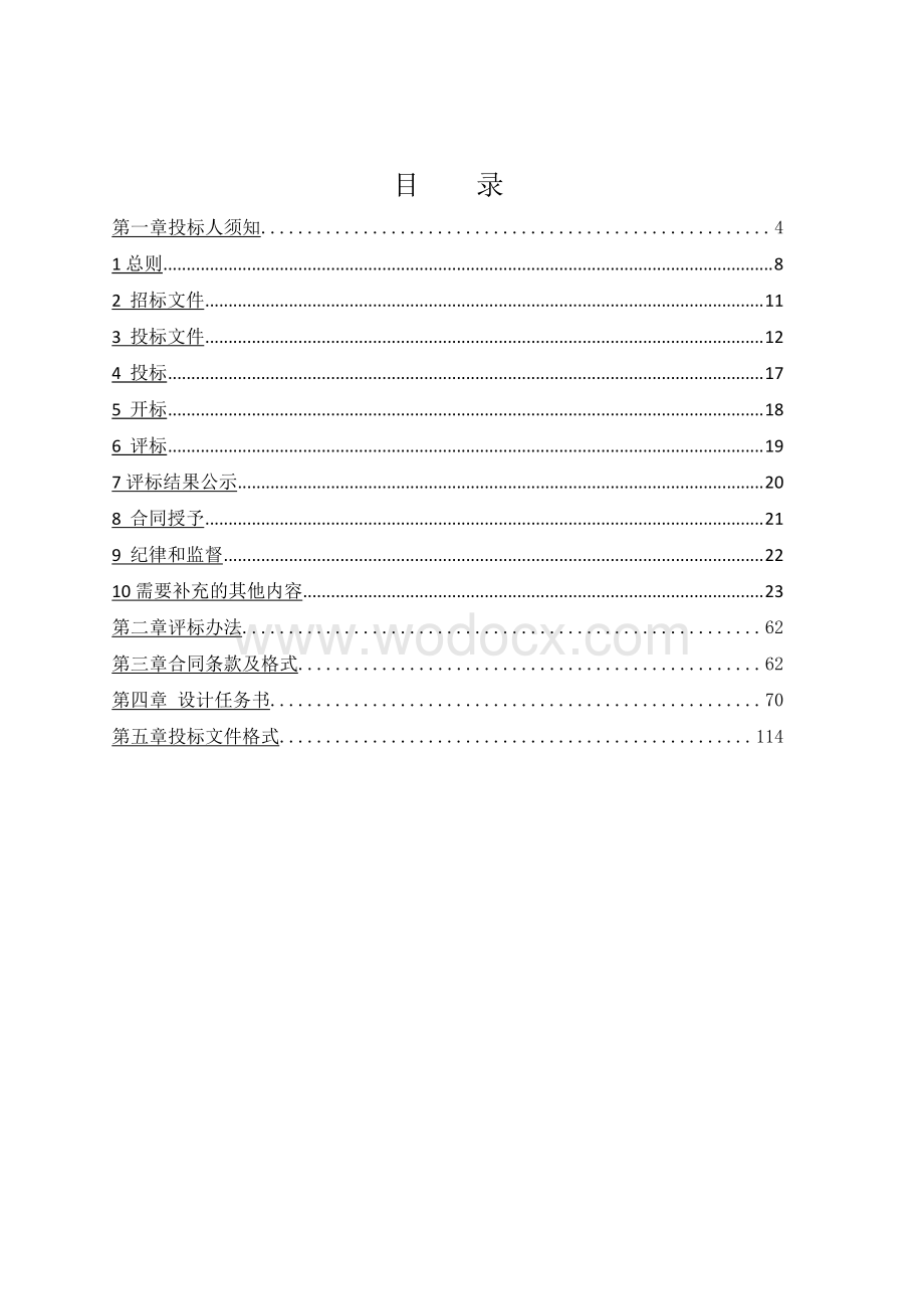 南通市水务有限公司李港水厂建设工程咨询、勘察、设计项目资格后审招标文件正文.pdf_第3页