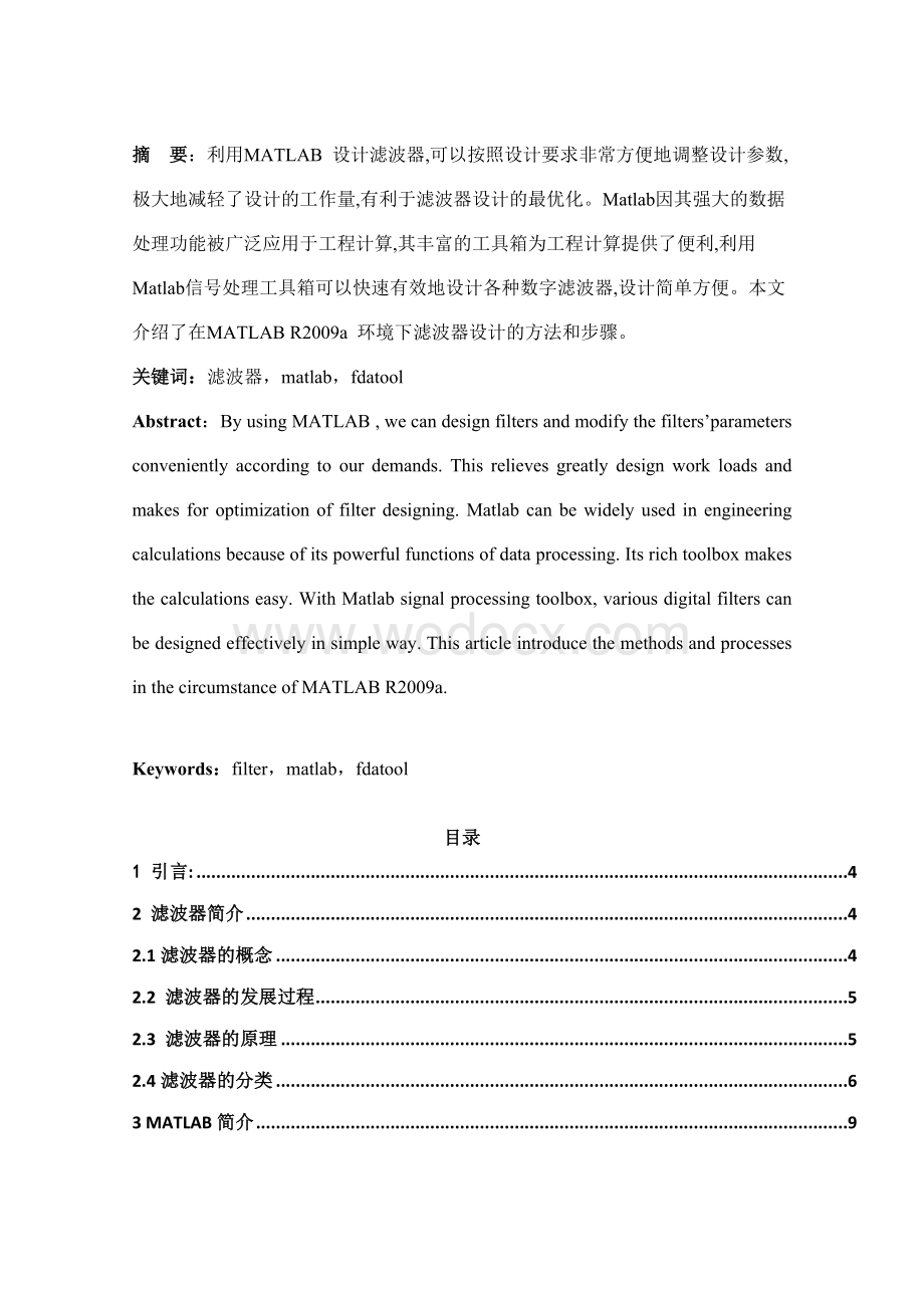 基于matlab_数字滤波器的设计.doc_第1页