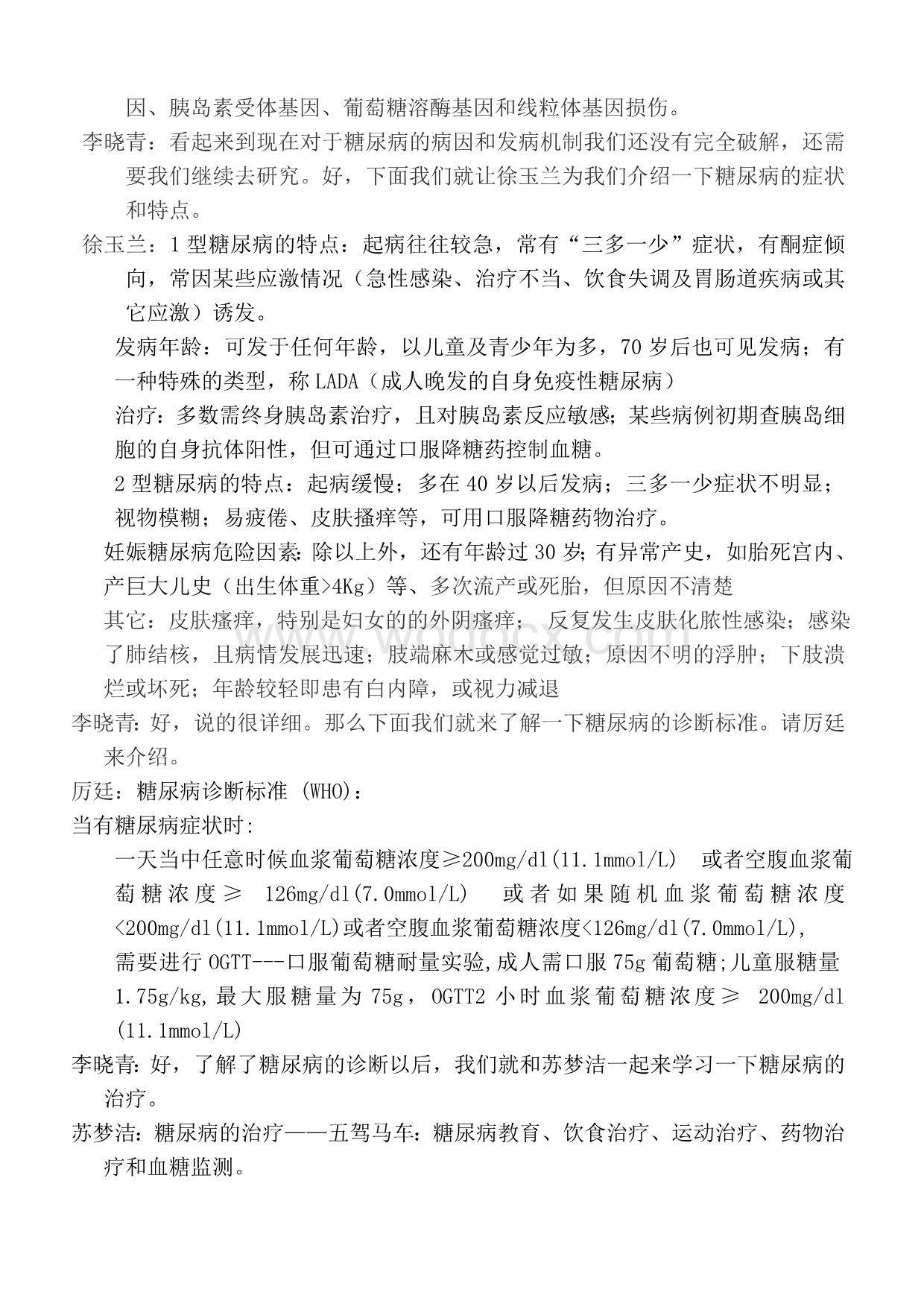 糖尿病护理查房.doc_第3页