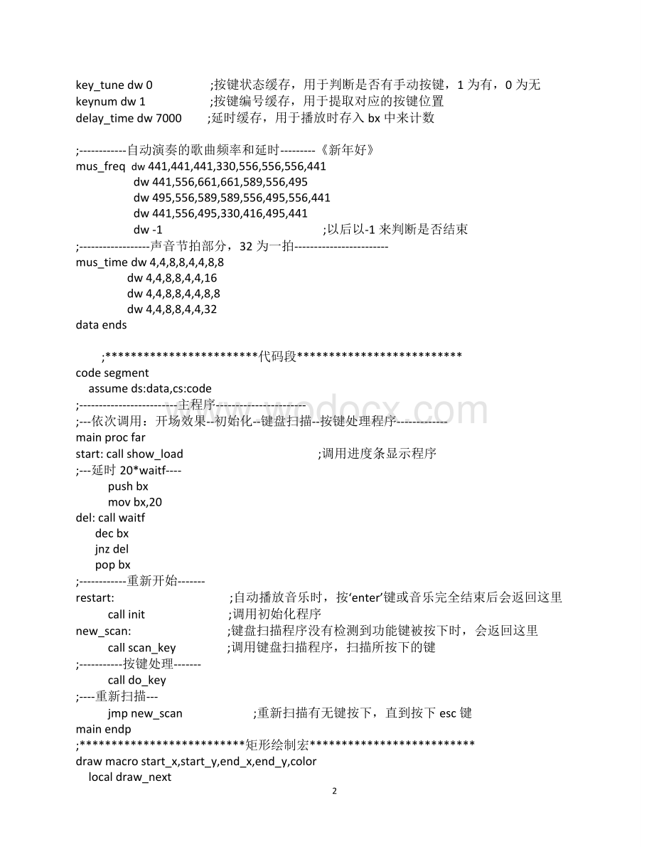 电子琴软件设计源程序.doc_第2页