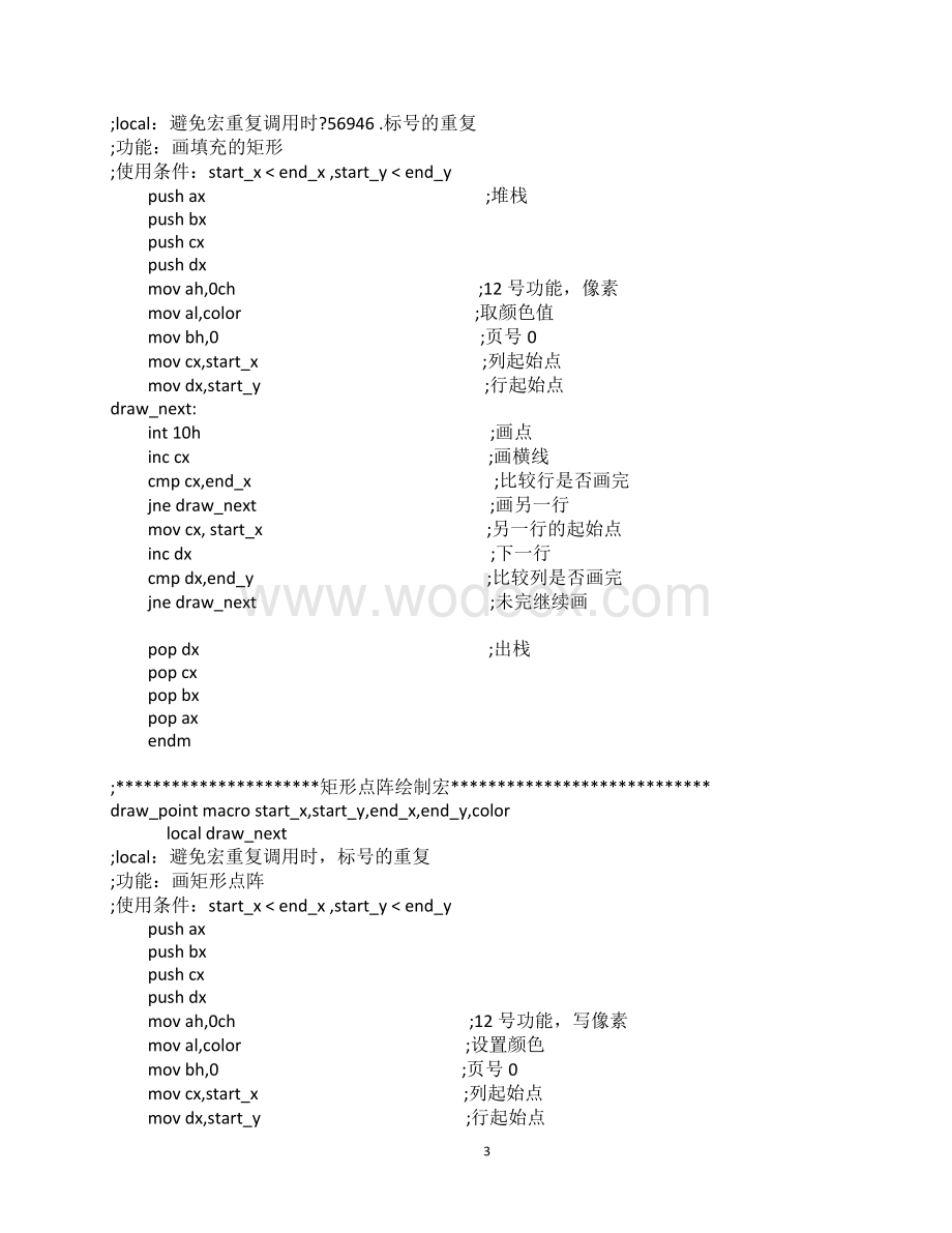 电子琴软件设计源程序.doc_第3页