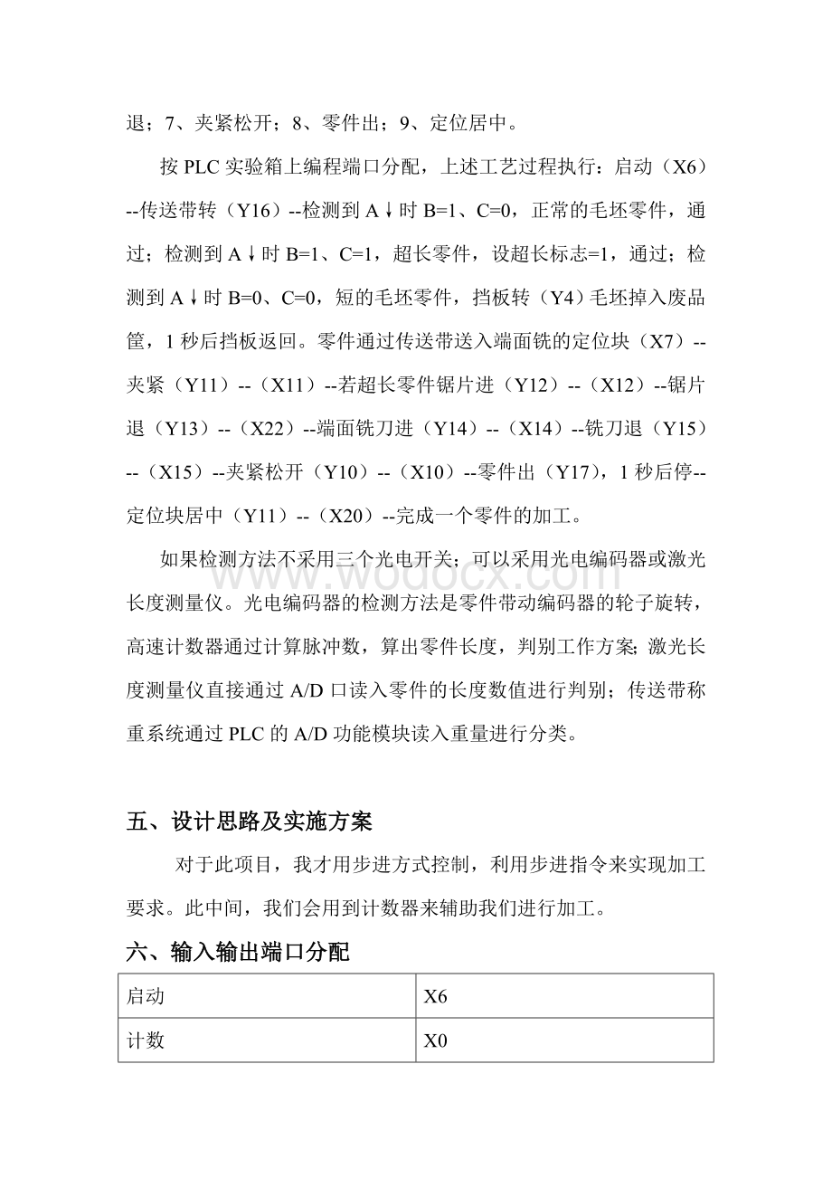 可编程控制器实训综合应用实训任务书.doc_第3页