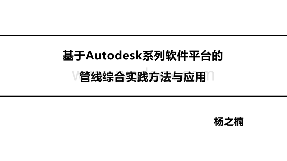 10管线综合分析方法.ppt_第1页