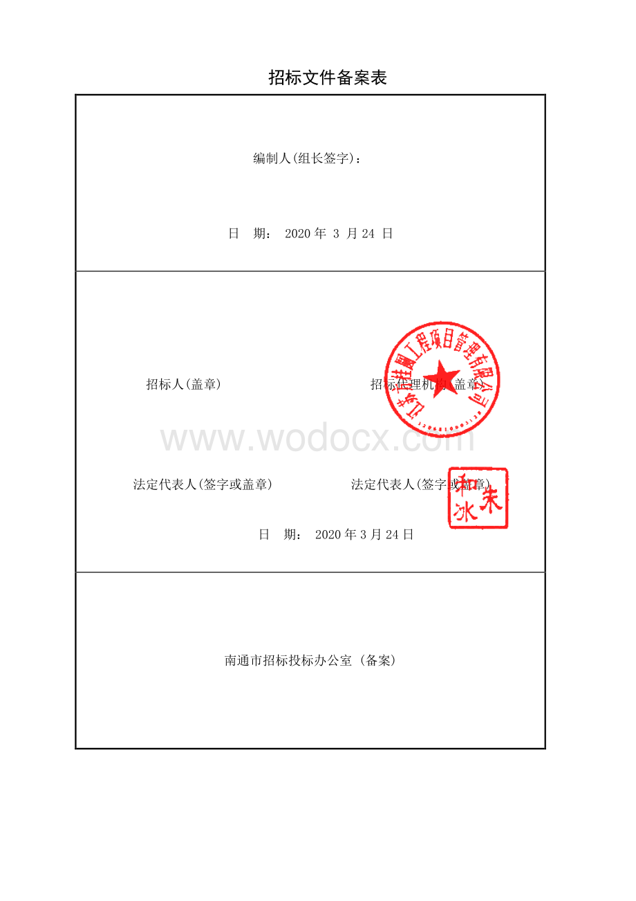 南通市经济技术开发区通盛排水有限公司三期扩容（二阶段）污泥干化等设备采购、安装、调试及相关服务项目招标文件正文.pdf_第2页