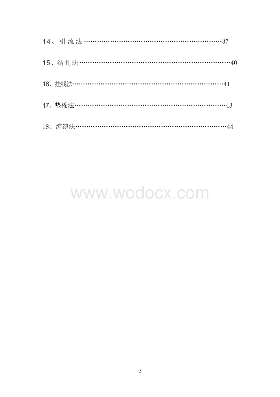 中医特色服务项目管理制度.doc_第2页