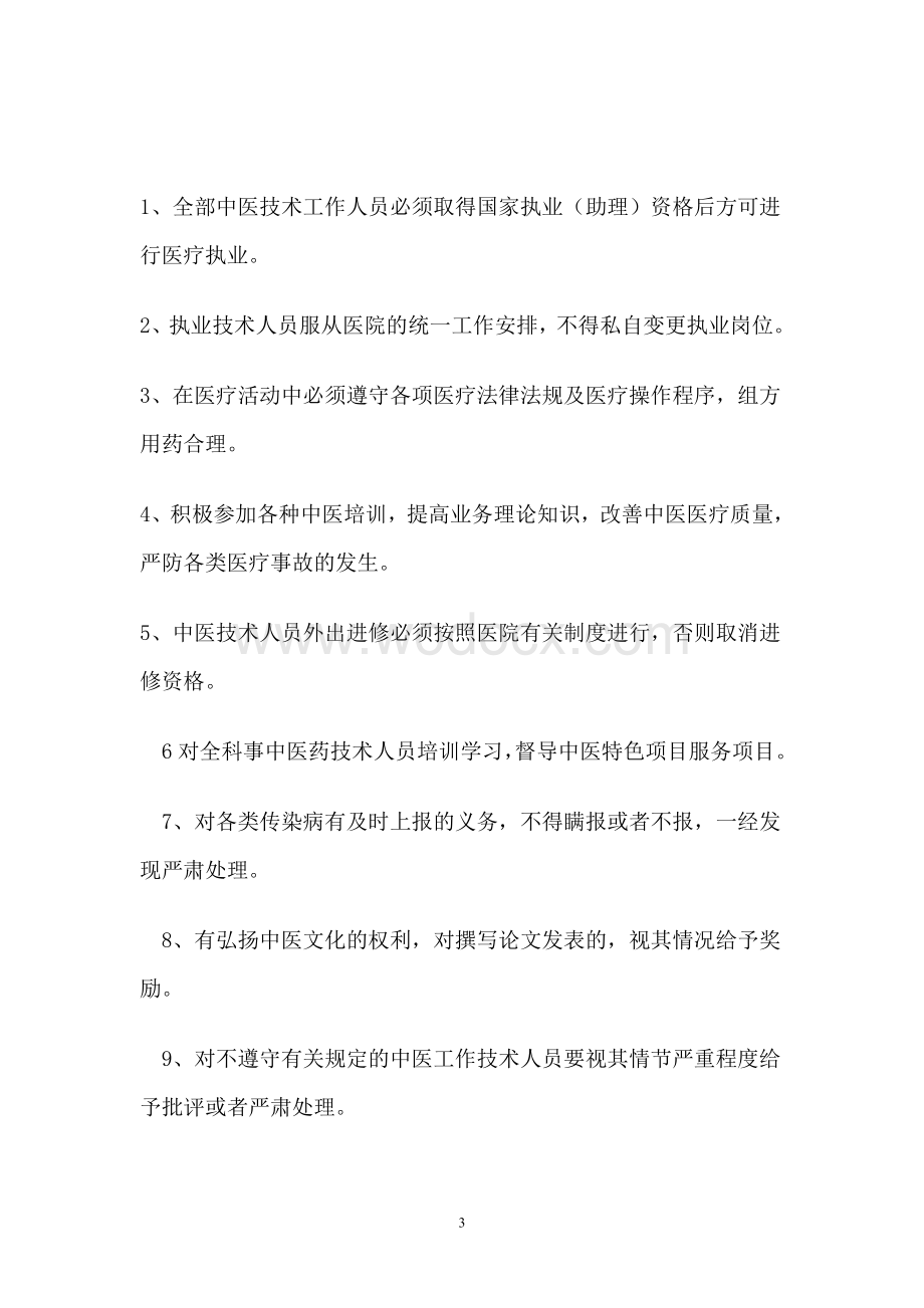 中医特色服务项目管理制度.doc_第3页