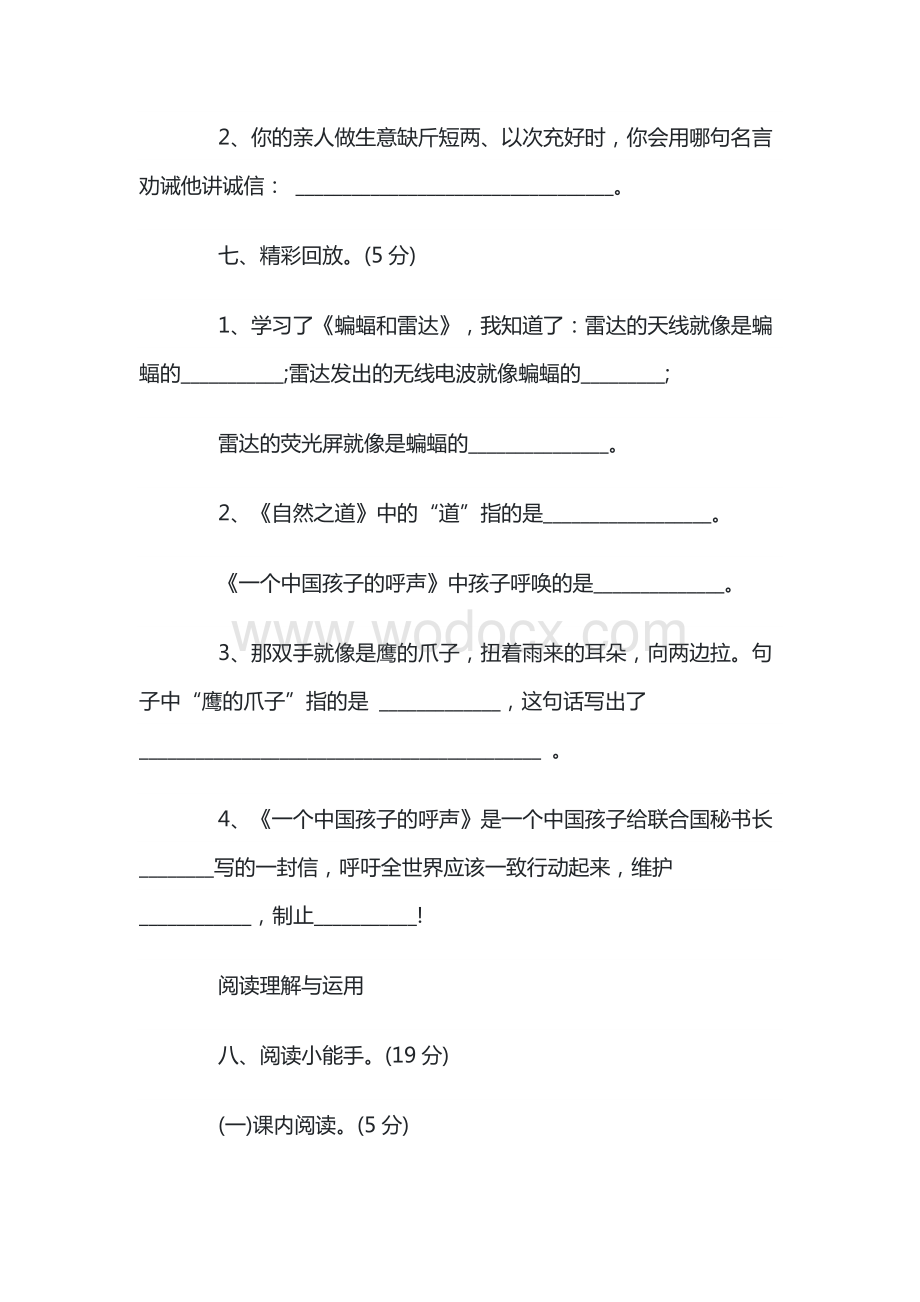 初中语文七年级上册黄冈卷答案.docx_第3页