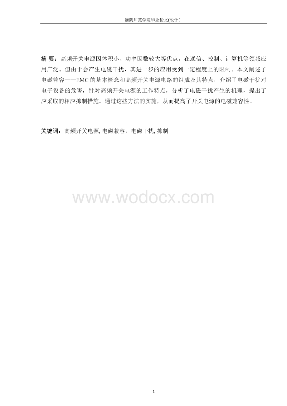 频开关电源电路设计中问题的初步探讨.doc_第2页