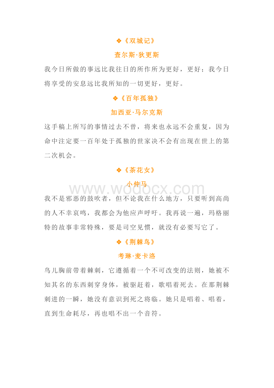 初中语文作文素材之世界名著的结束语.docx_第1页
