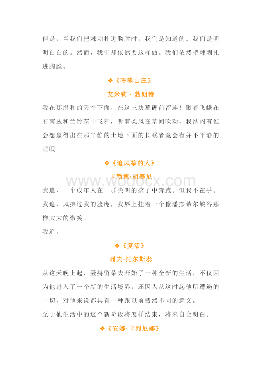 初中语文作文素材之世界名著的结束语.docx_第2页