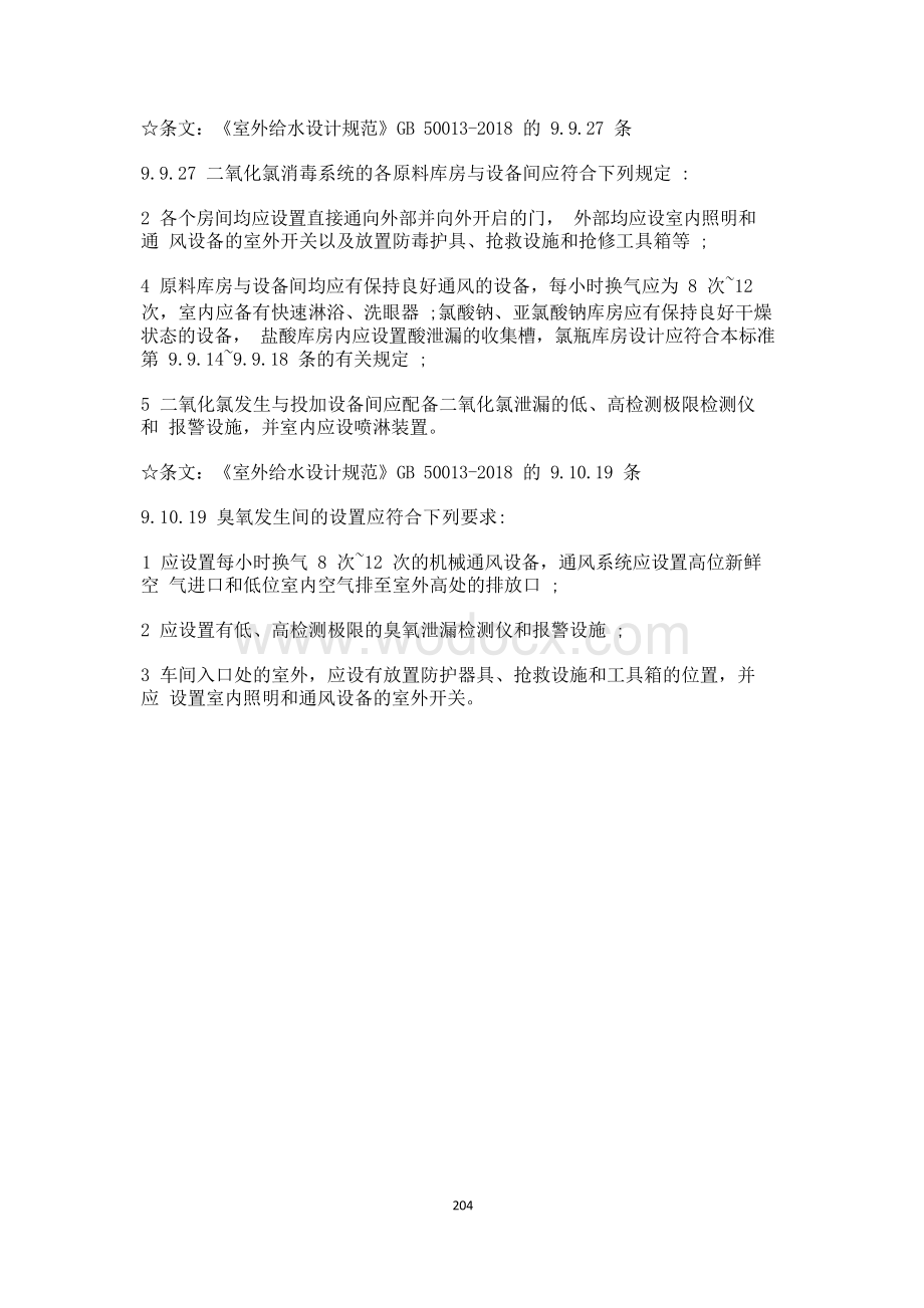 市政行业与电气设计相关规范强条汇总.docx_第3页