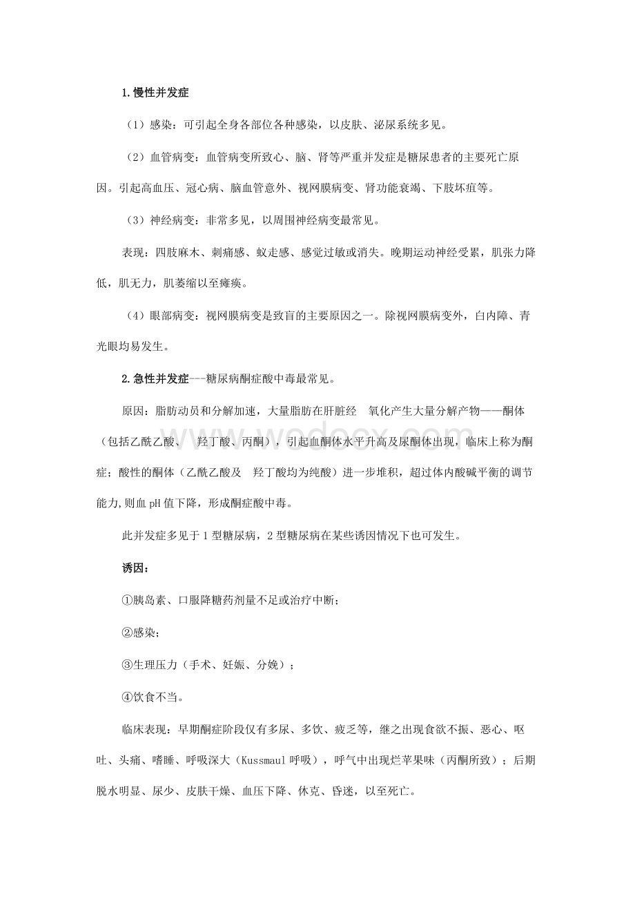 糖尿病护理计划.doc_第2页