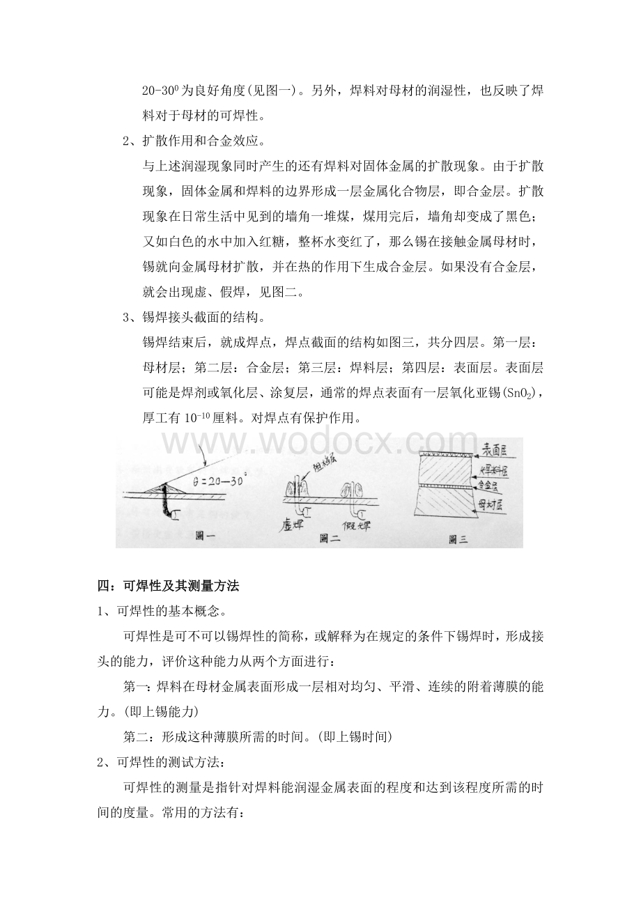 电子厂手工焊接培训教材.doc_第2页