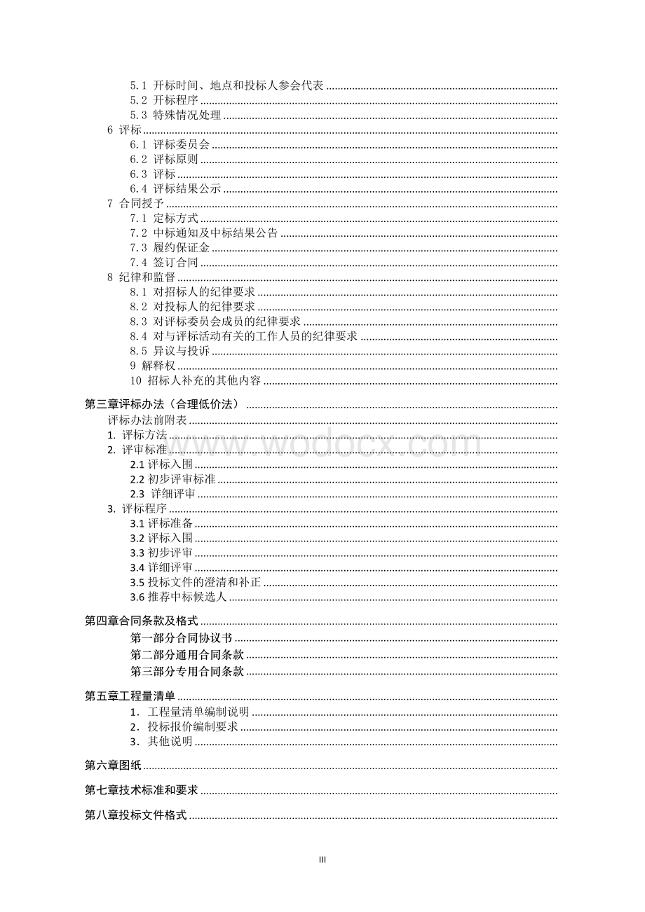 如皋市2019年吴窑镇农村公路提档升级工程二标段资格后审招标文件正文.pdf_第3页