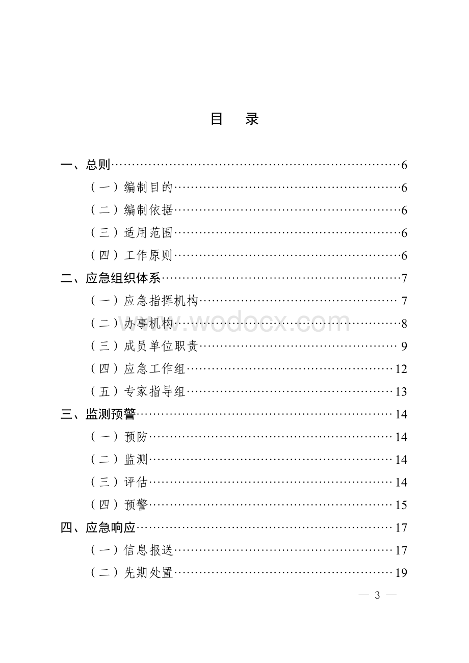 西安市集中供热事故应急预案.pdf_第2页