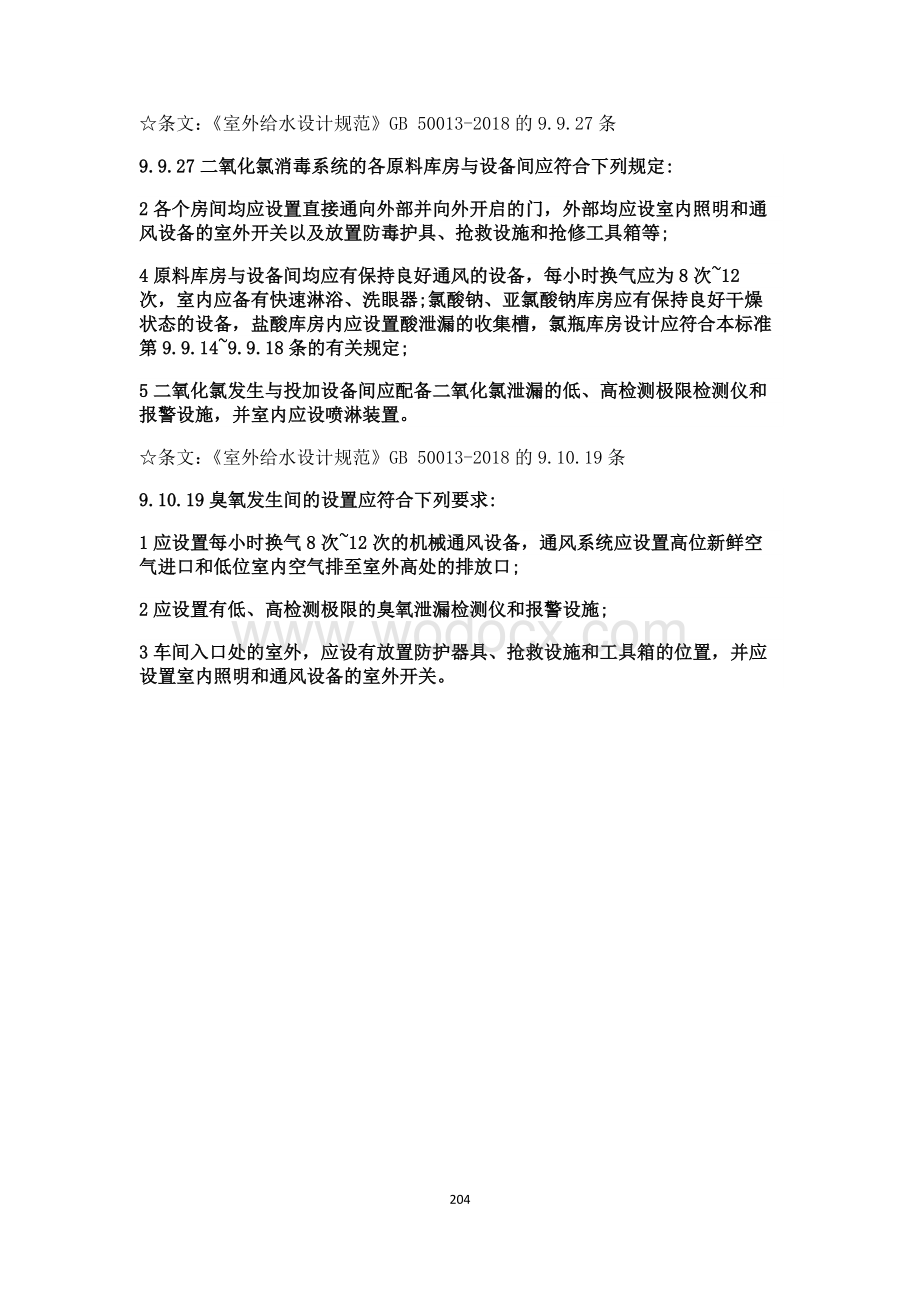 市政行业与电气设计相关规范强条汇总.pdf_第2页