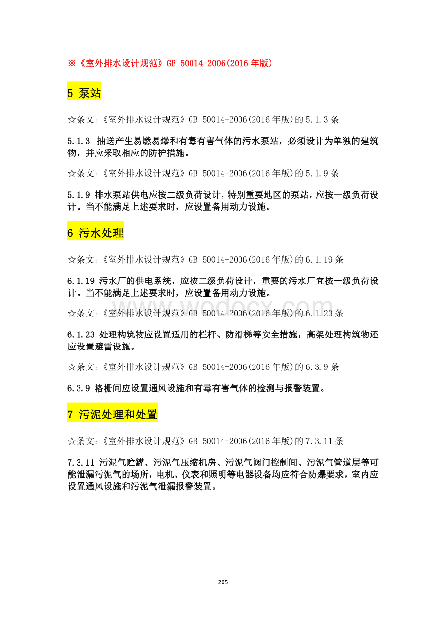 市政行业与电气设计相关规范强条汇总.pdf_第3页