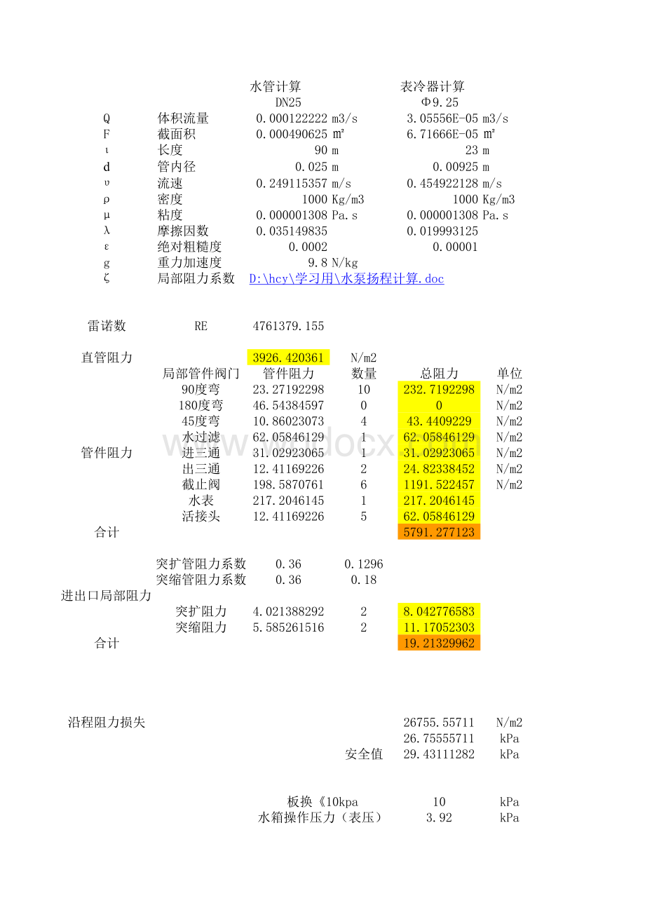 水泵扬程计算.xls_第1页