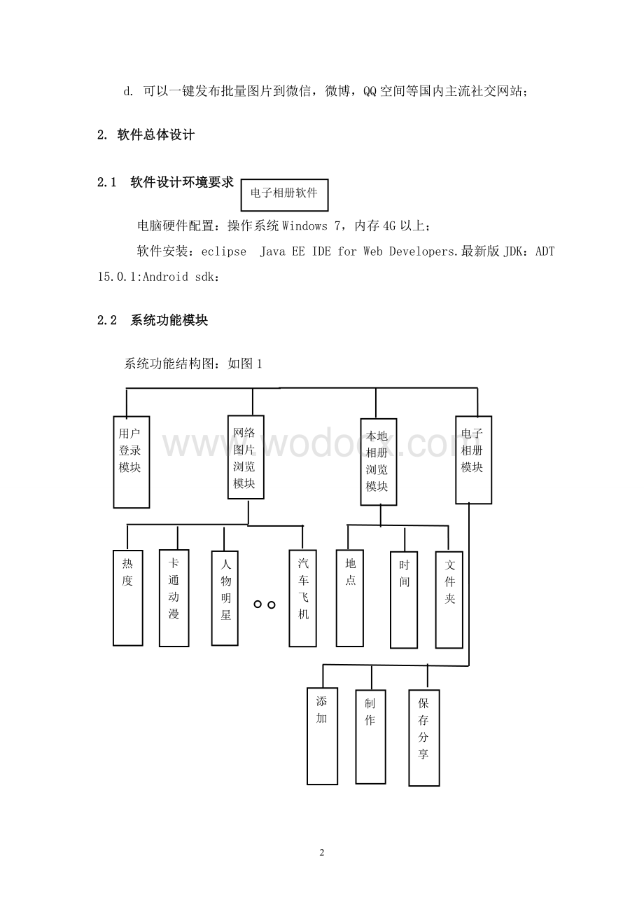 android电子相册设计.doc_第3页