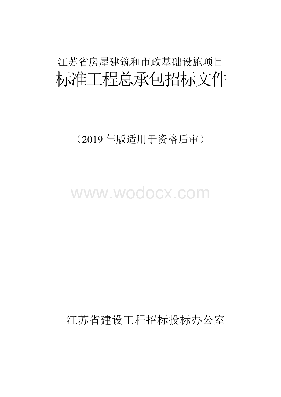 工业园区截污纳管综合整治工程招标文件.pdf_第1页