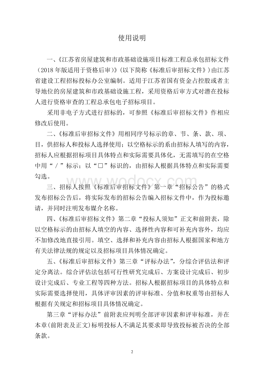 工业园区截污纳管综合整治工程招标文件.pdf_第2页