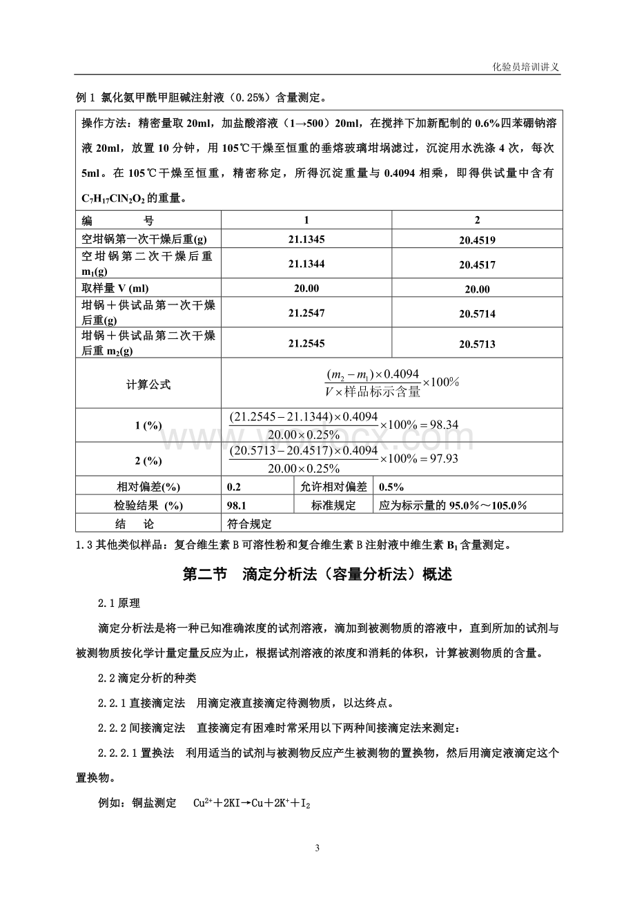 兽药培训讲义.doc_第3页