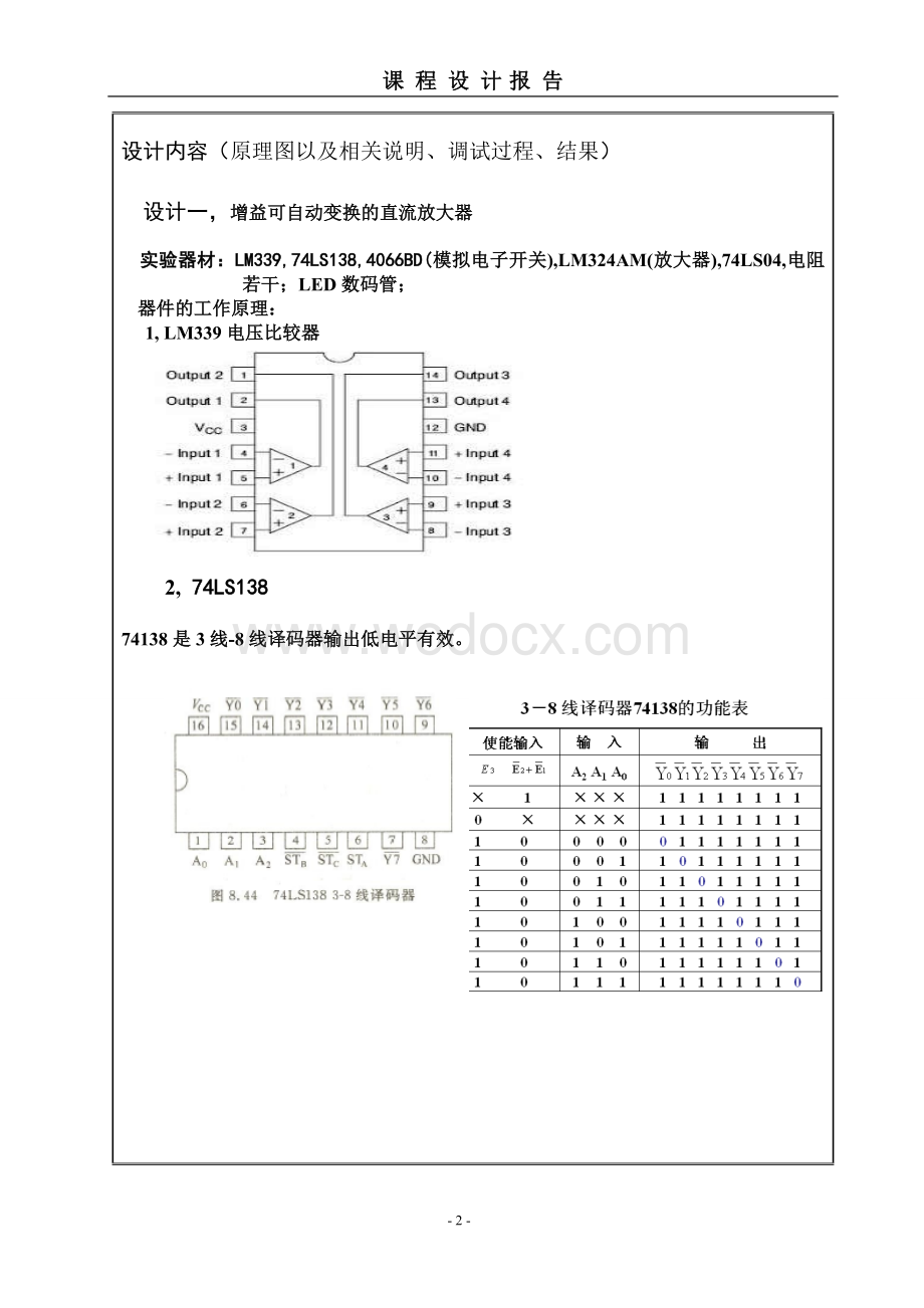 数字电路设计增益可自动变换的放大器.doc_第3页