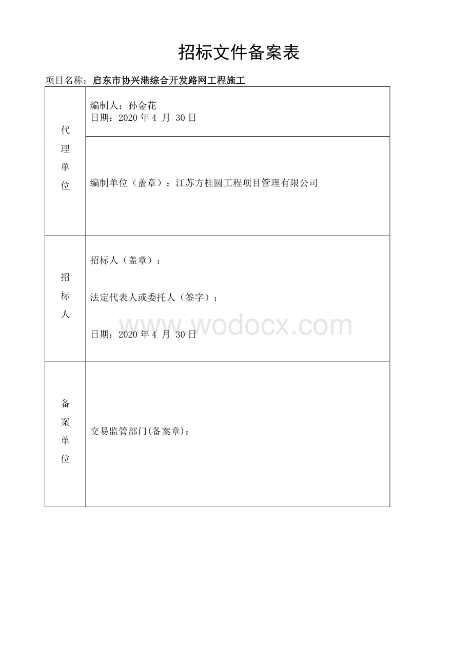 综合开发基础配套工程资格后审招标文件.pdf_第2页