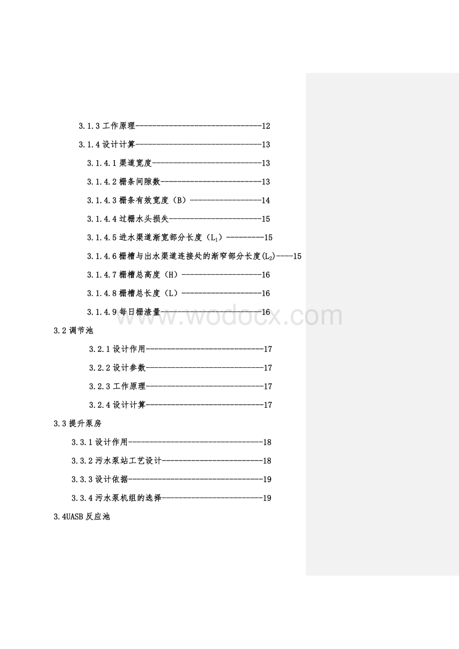 啤酒工业废水的处理工艺设计.docx_第3页