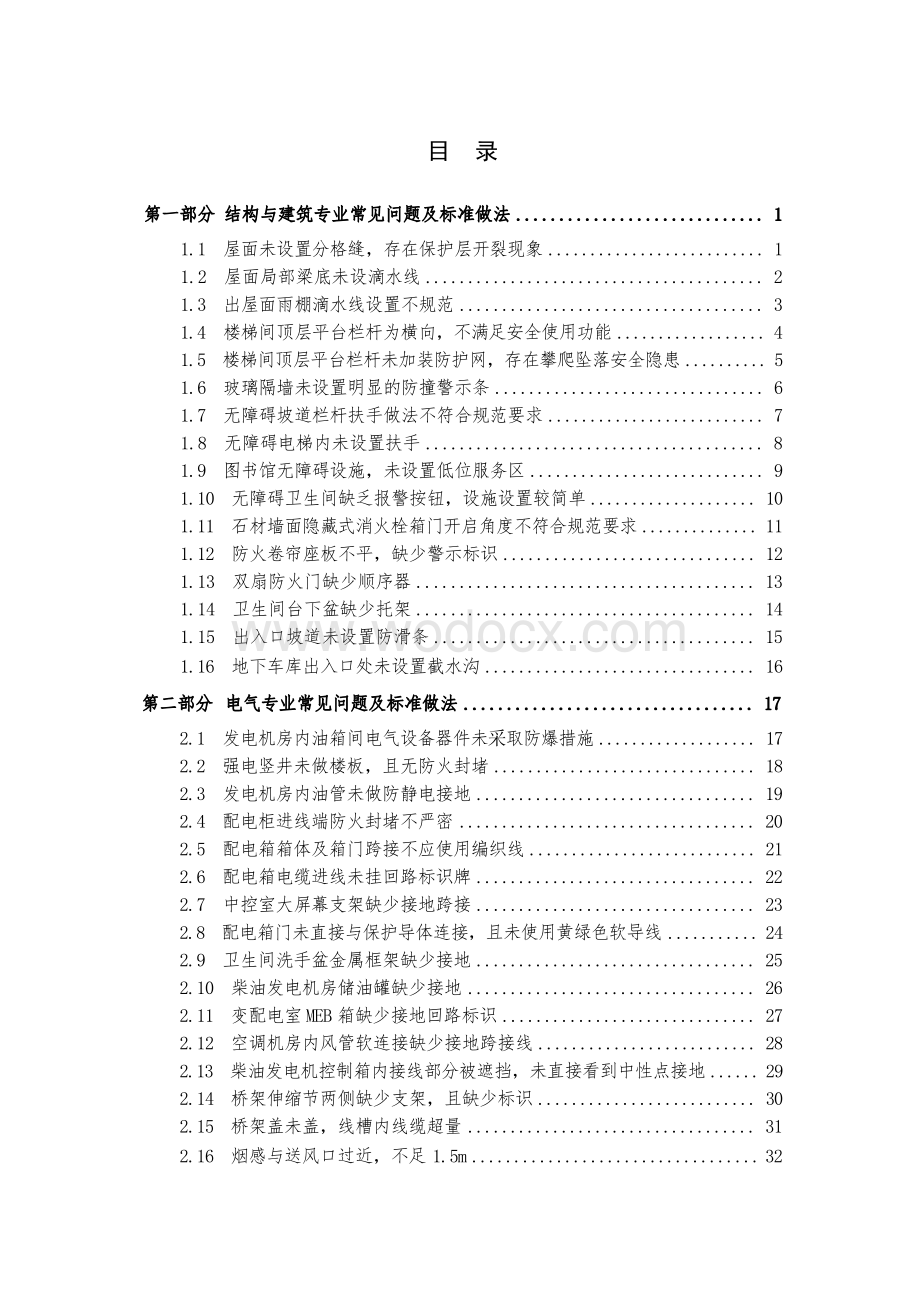 中建八局华北公司工程创优通病治理手册（第一版）.pdf_第3页