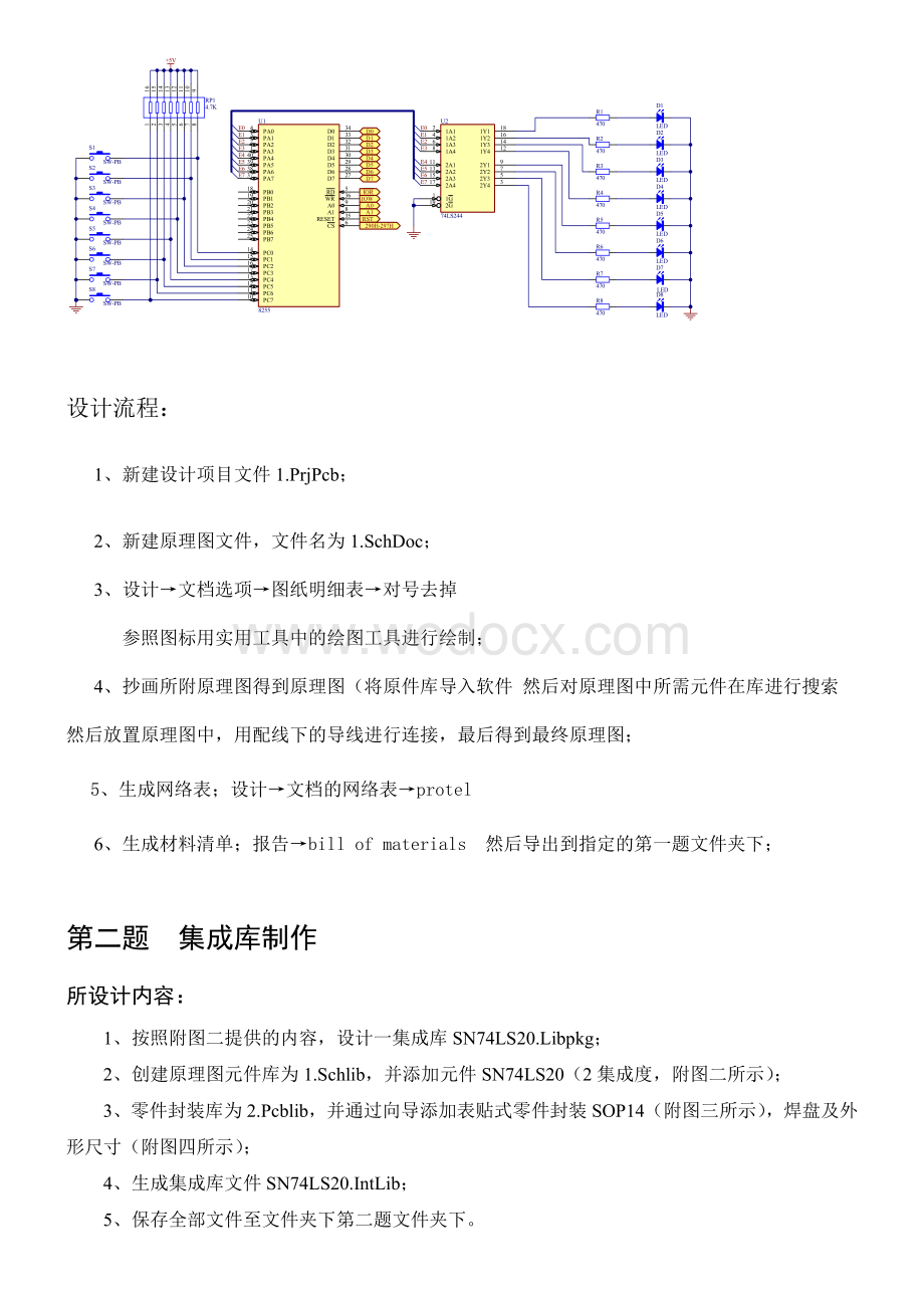 电子线路CAD（双语I）结课设计.doc_第2页