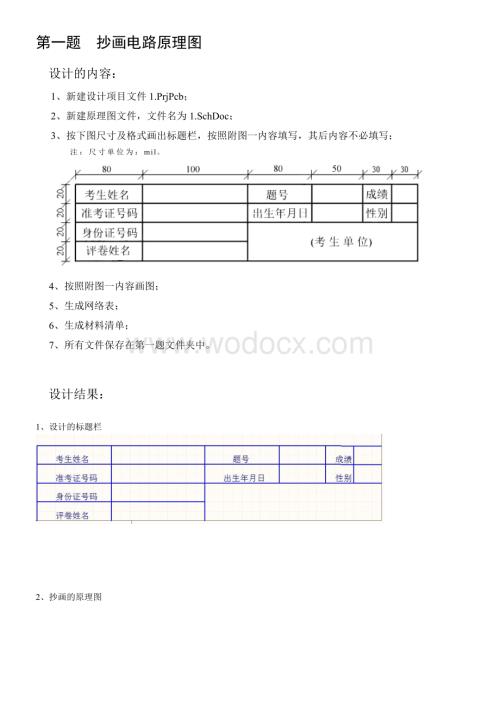 电子线路CAD（双语I）结课设计.doc