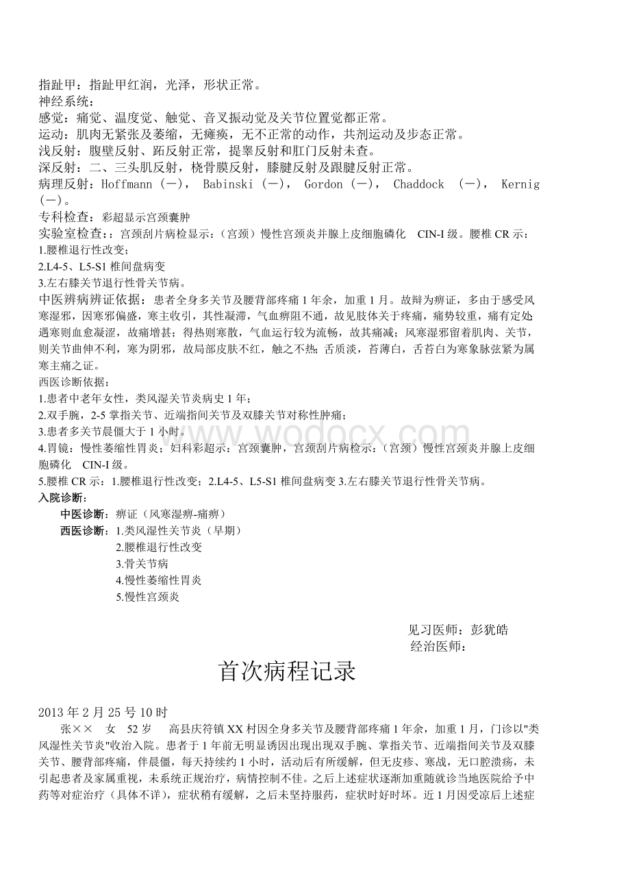 中医内科住院病历范文.doc_第3页