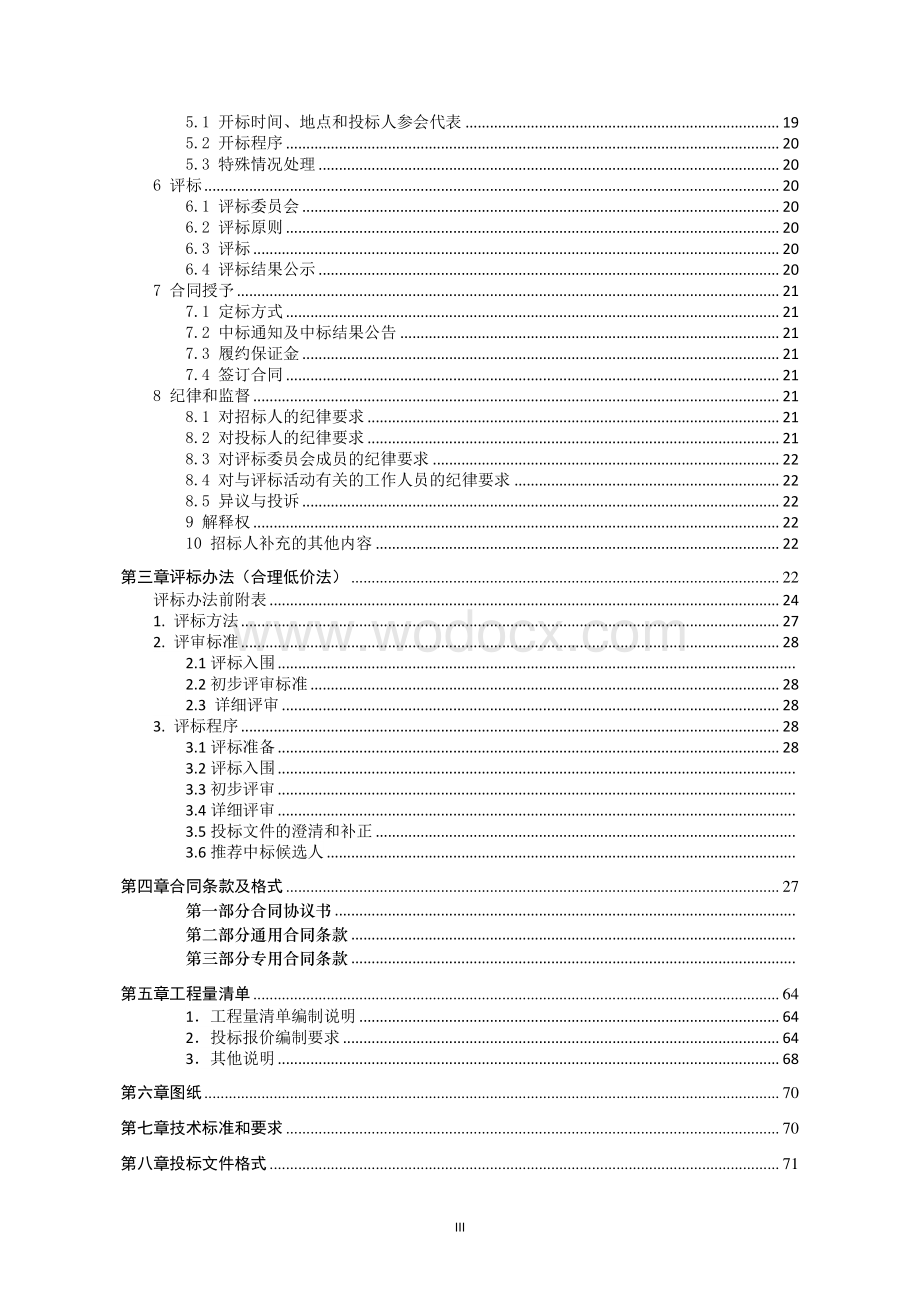 如皋市高新区城南街道社区卫生服务中心改造工程资格后审招标文件正文.pdf_第3页