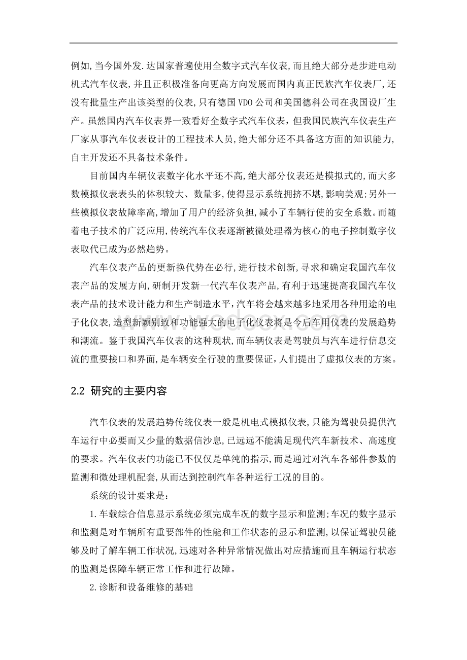 关于汽车仪表盘设计的虚拟仪器报告.docx_第3页