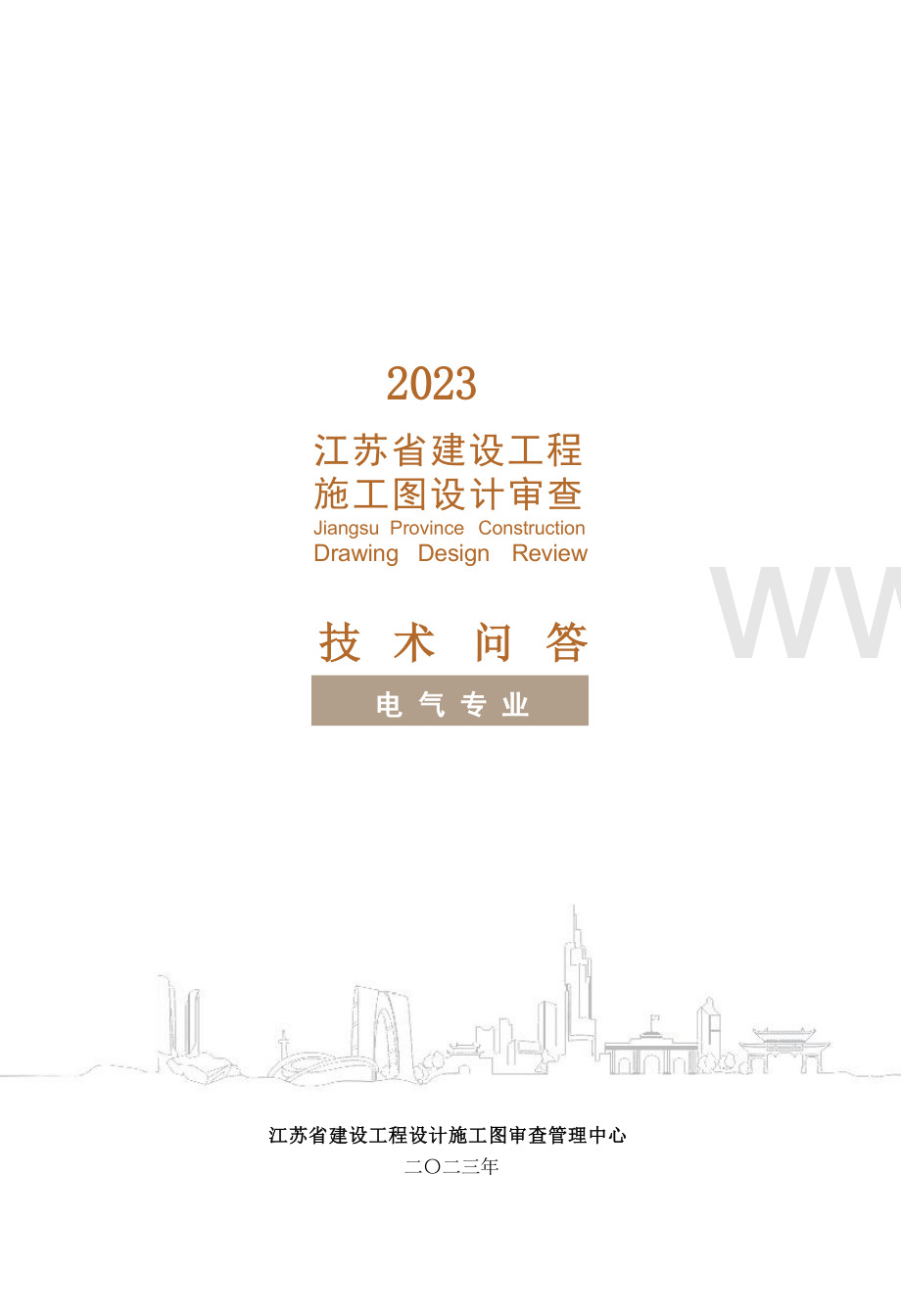 江苏省建设工程施工图设计审查技术问答电气专业.docx_第2页