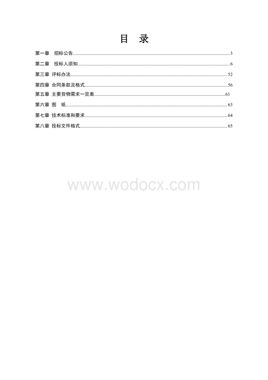 小区公变工程电气设备采购资格后审招标文件.pdf_第2页