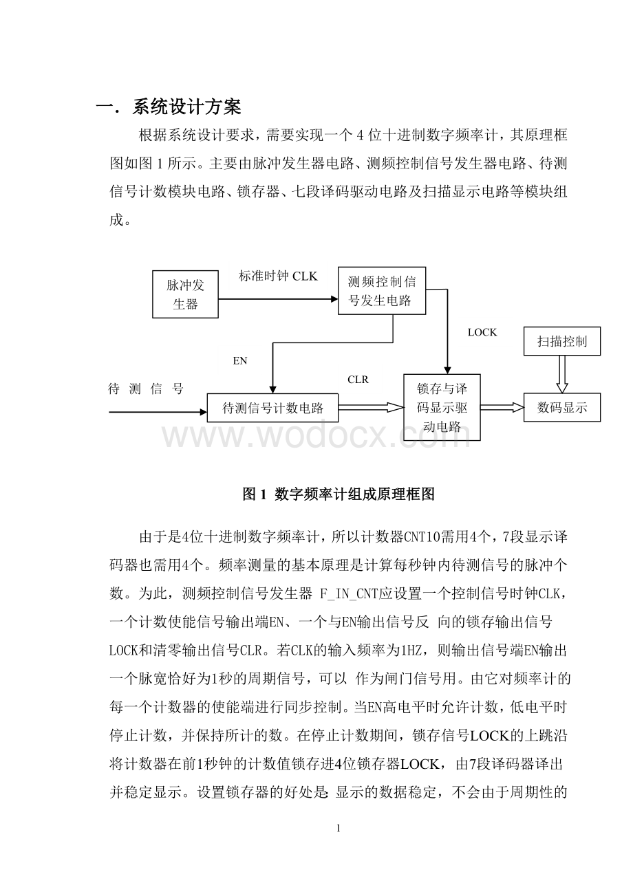 简易数字频率计设计报告.doc_第1页