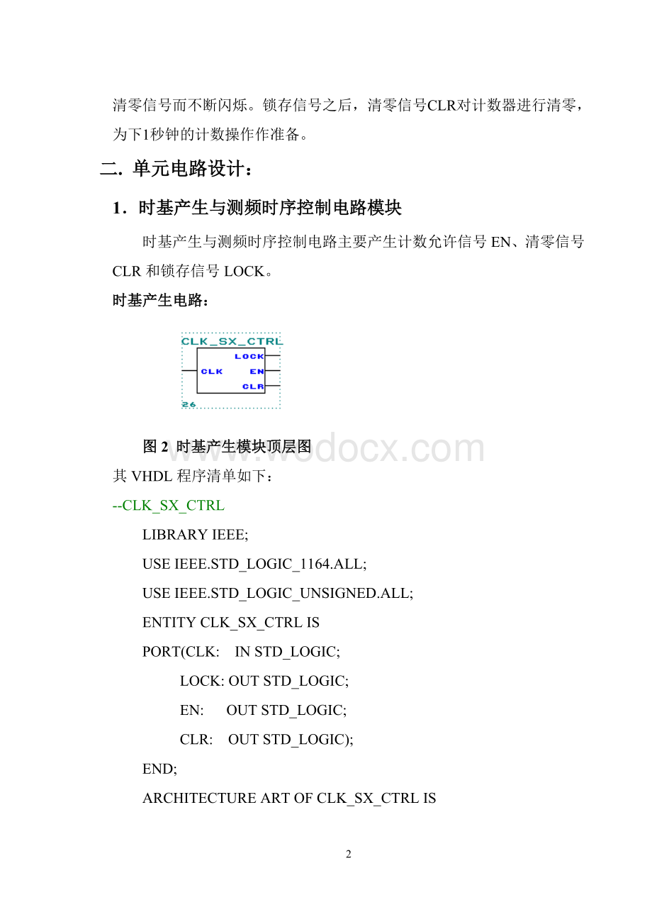 简易数字频率计设计报告.doc_第2页