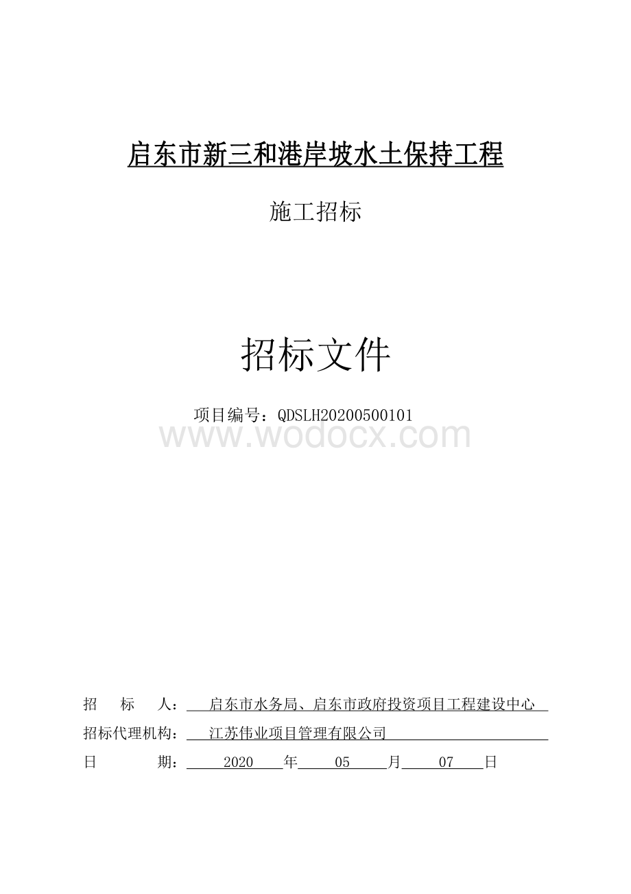 岸坡水土保持工程资格后审招标文件.pdf_第1页