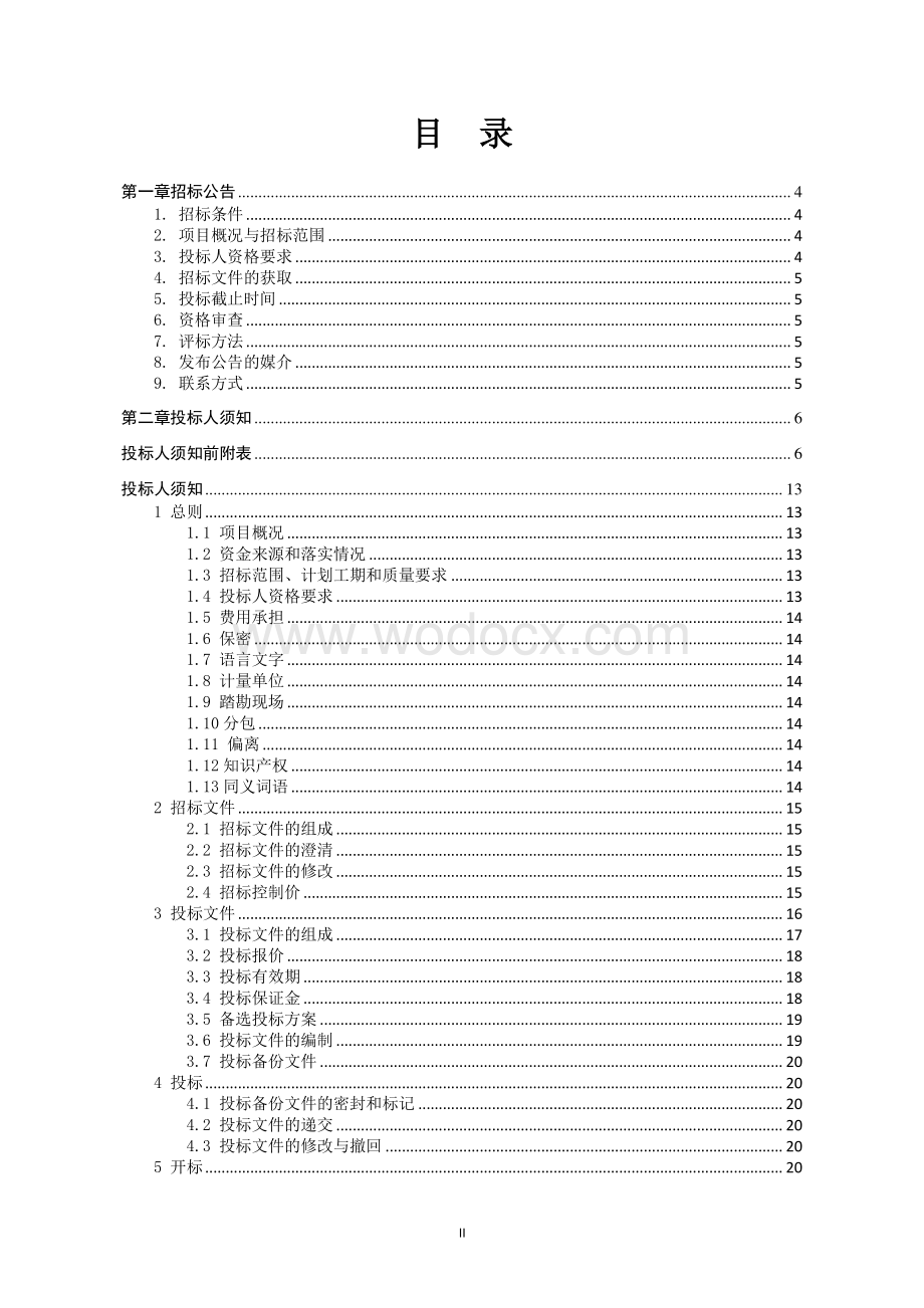 白蒲镇幼儿园建设工程资格后审招标文件.pdf_第2页