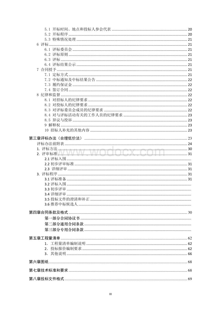 白蒲镇幼儿园建设工程资格后审招标文件.pdf_第3页