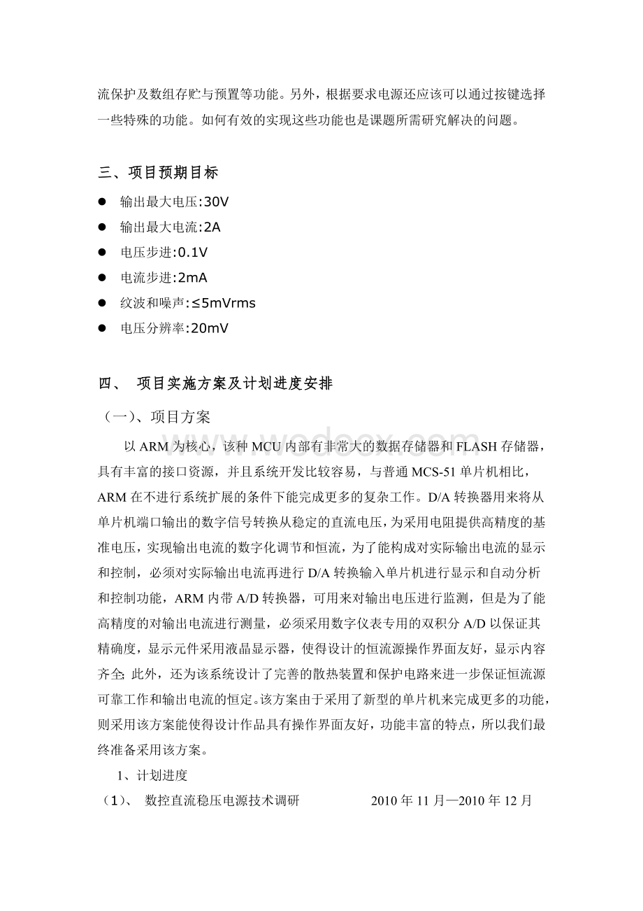 基于ARM的数控直流稳压电源设计.doc_第2页