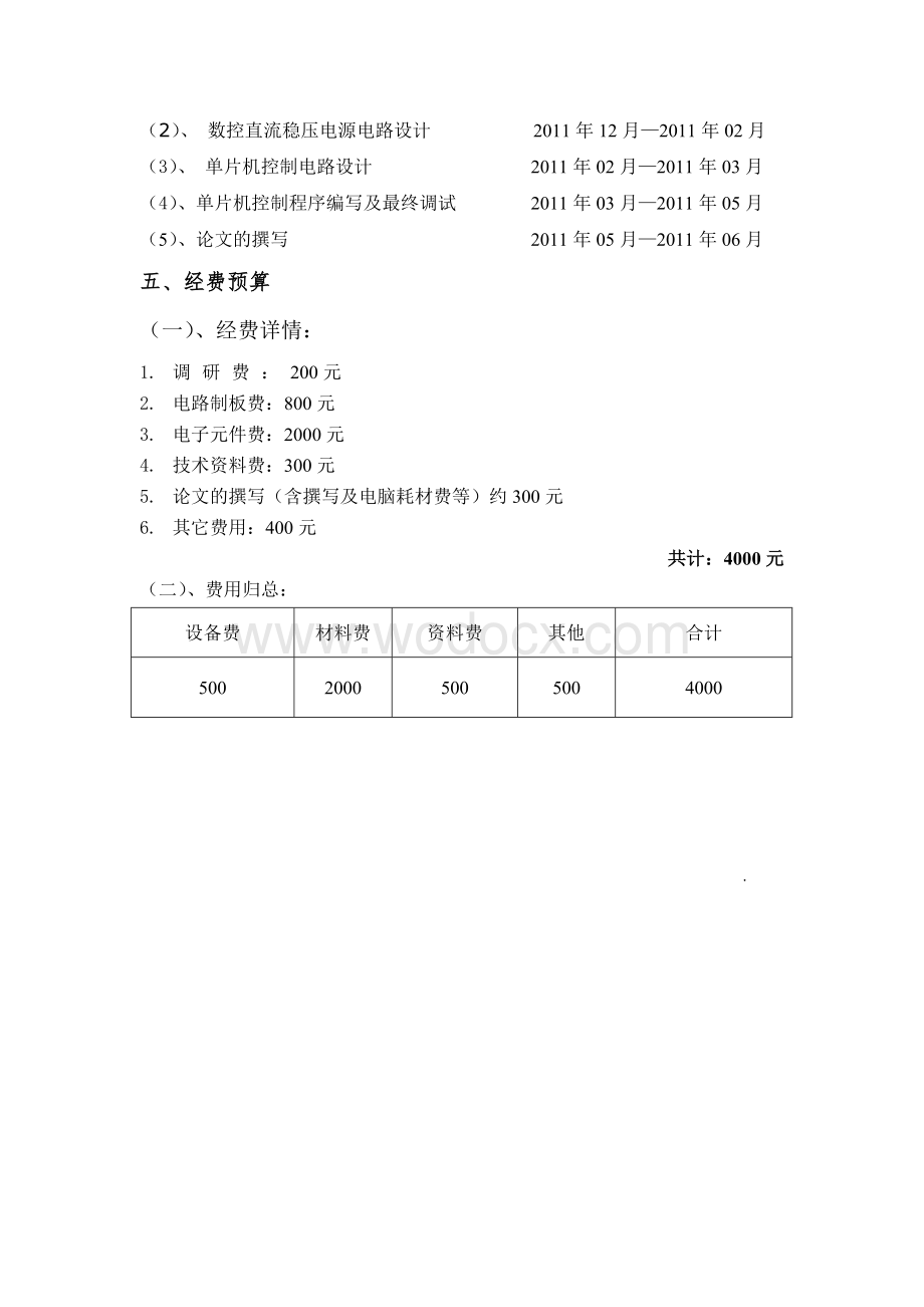 基于ARM的数控直流稳压电源设计.doc_第3页