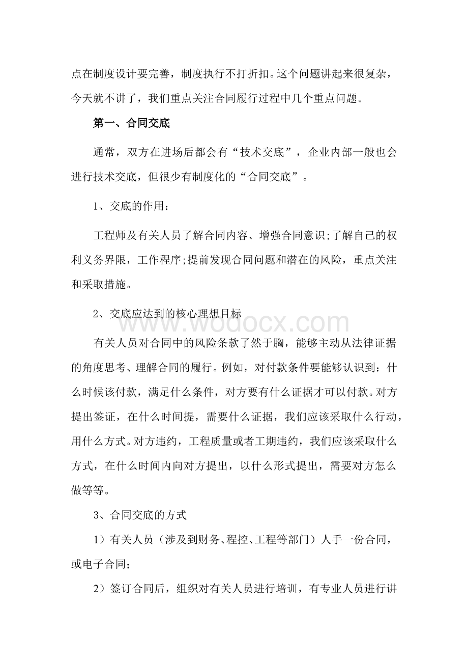 房地产企业建设工程施工合同履行过程中的法律风险管理有问题.doc_第2页