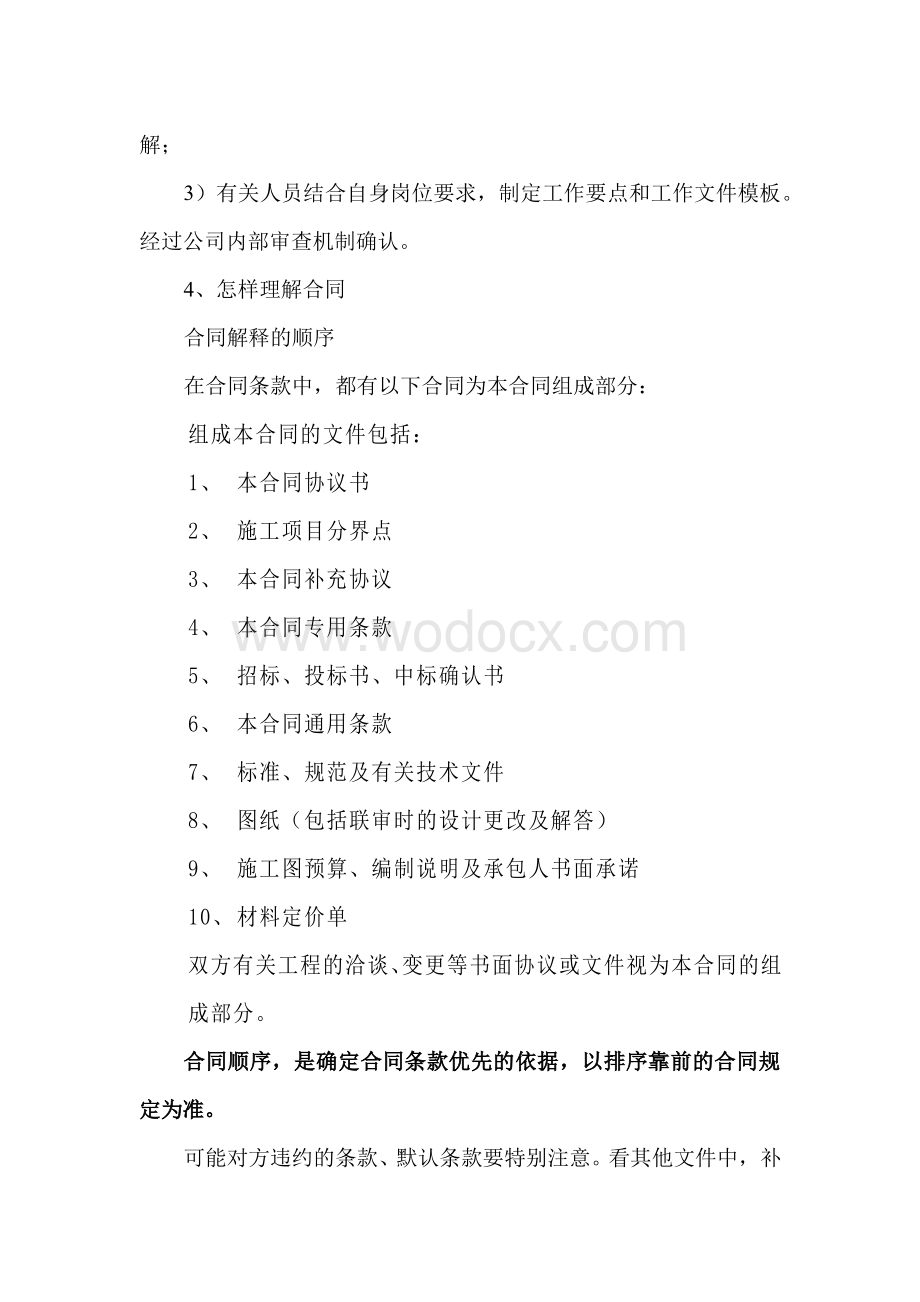 房地产企业建设工程施工合同履行过程中的法律风险管理有问题.doc_第3页