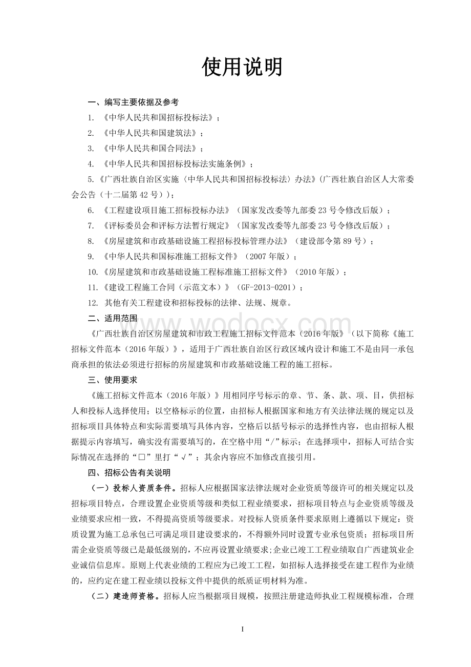 广西某建材产业园基础设施招标文件.doc_第2页